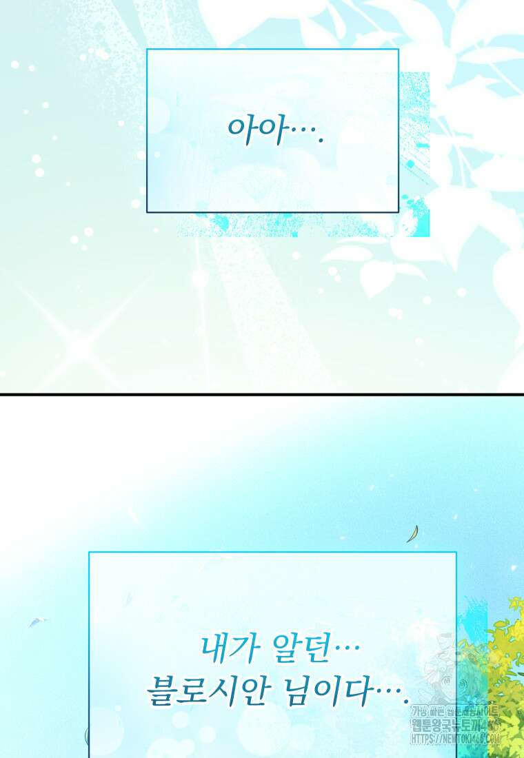 신의 사랑을 받는 아이, 황금빛 그라티아 72화 13
