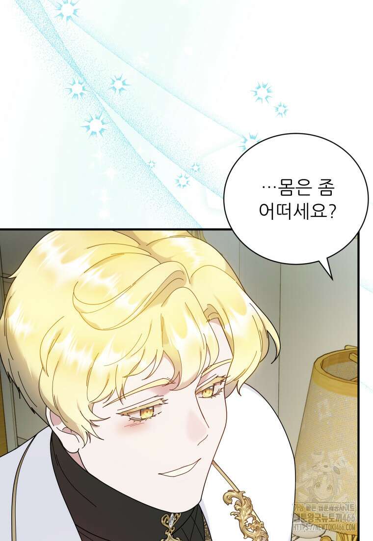 신의 사랑을 받는 아이, 황금빛 그라티아 72화 16