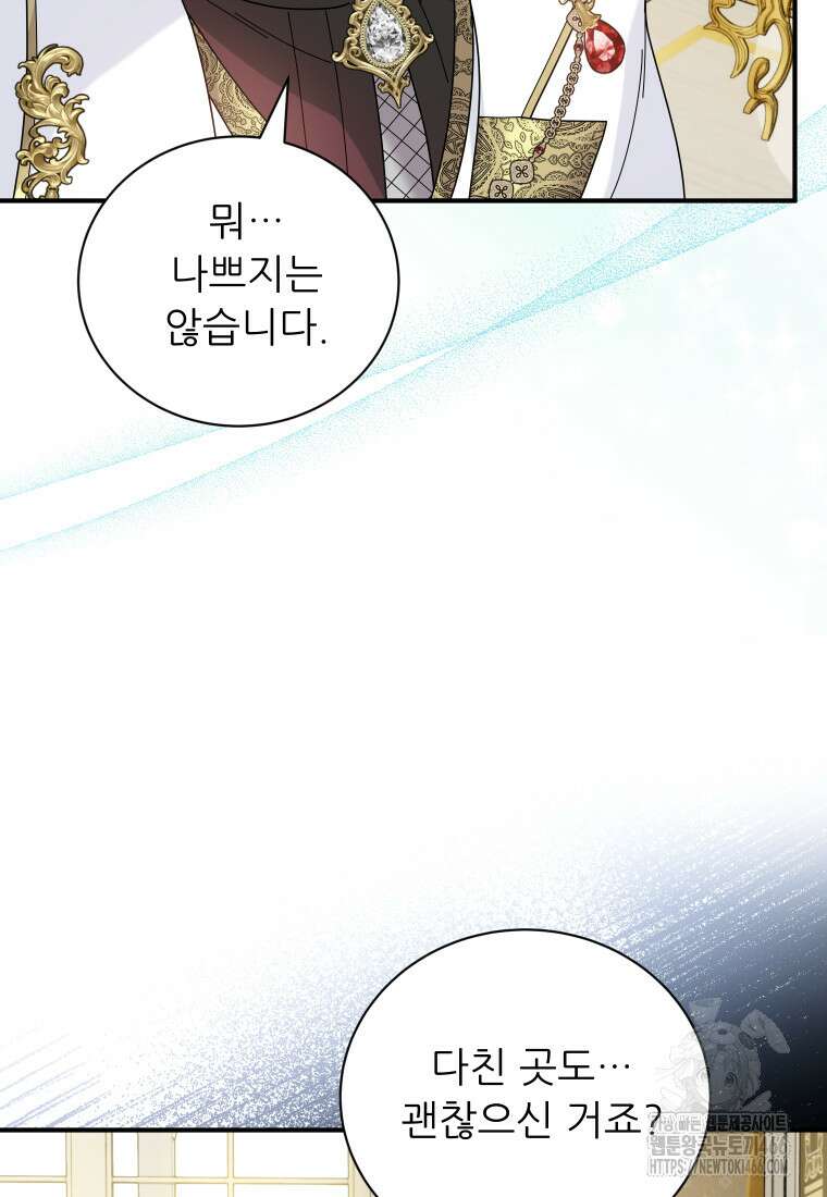 신의 사랑을 받는 아이, 황금빛 그라티아 72화 17