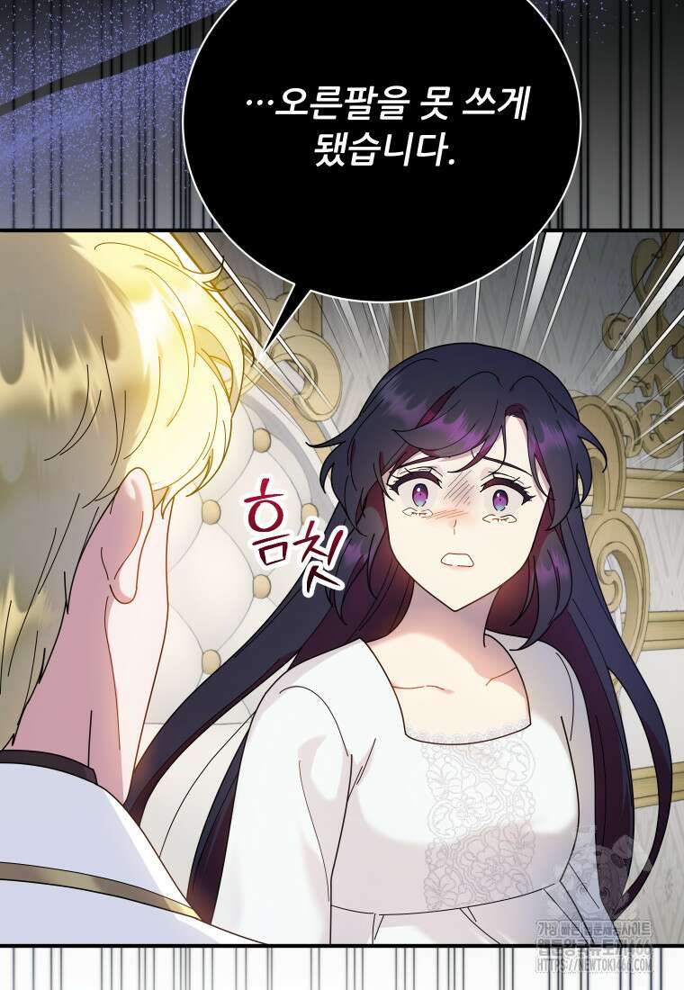 신의 사랑을 받는 아이, 황금빛 그라티아 72화 19