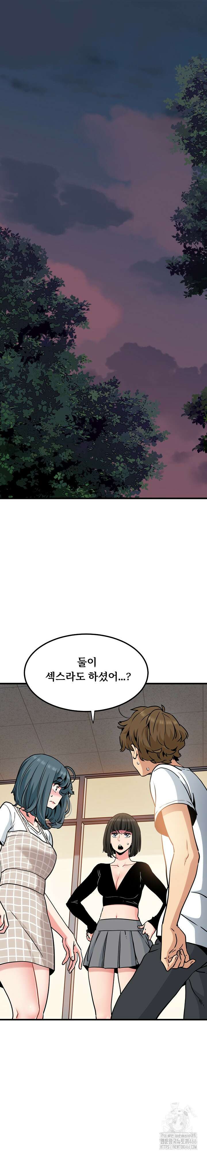 하란다고 진짜 하냐 75화 2
