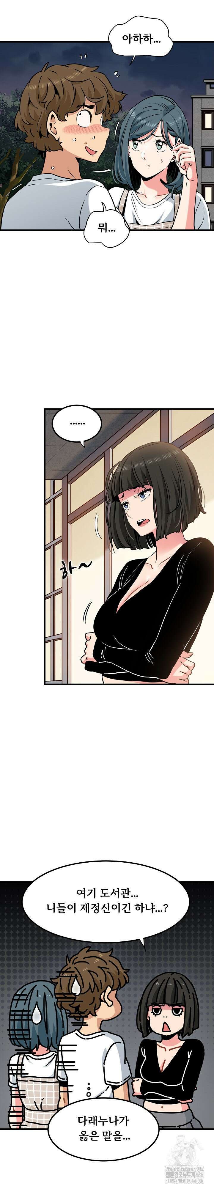 하란다고 진짜 하냐 75화 3