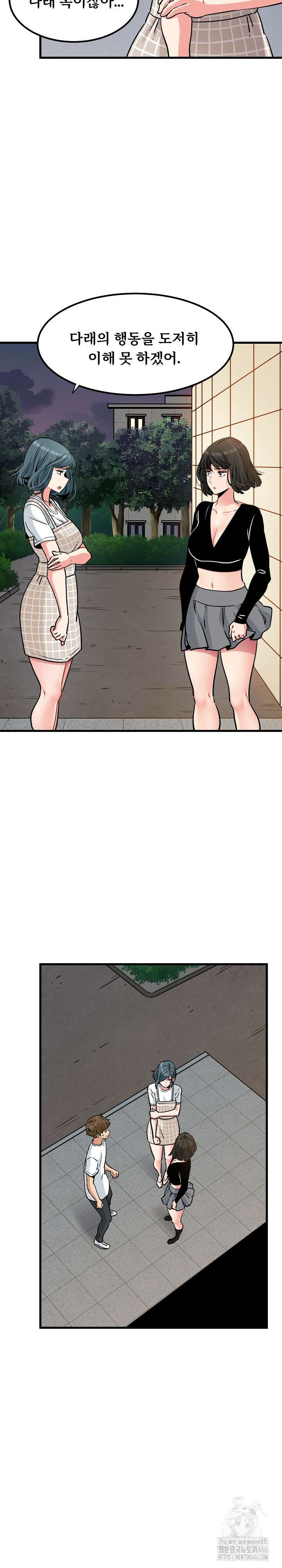 하란다고 진짜 하냐 75화 5