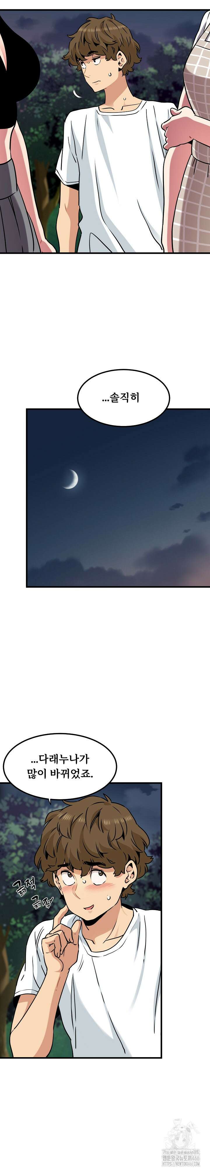 하란다고 진짜 하냐 75화 6