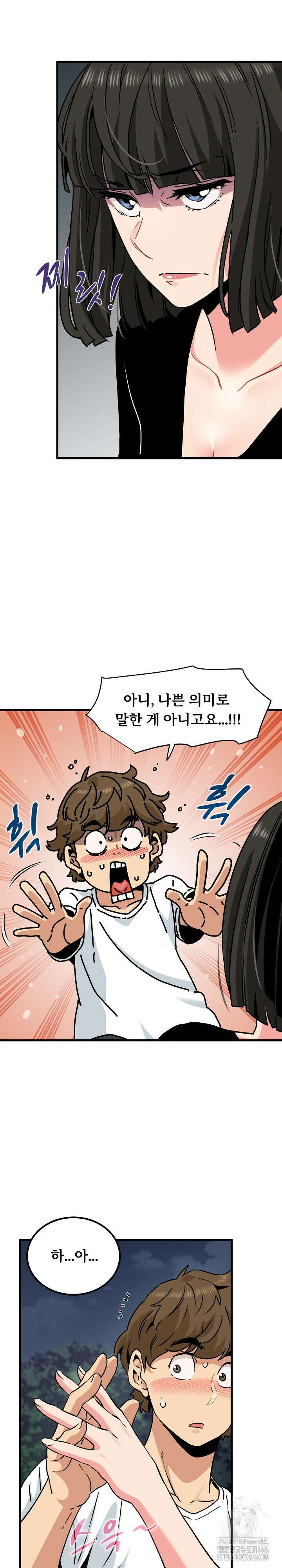 하란다고 진짜 하냐 75화 7