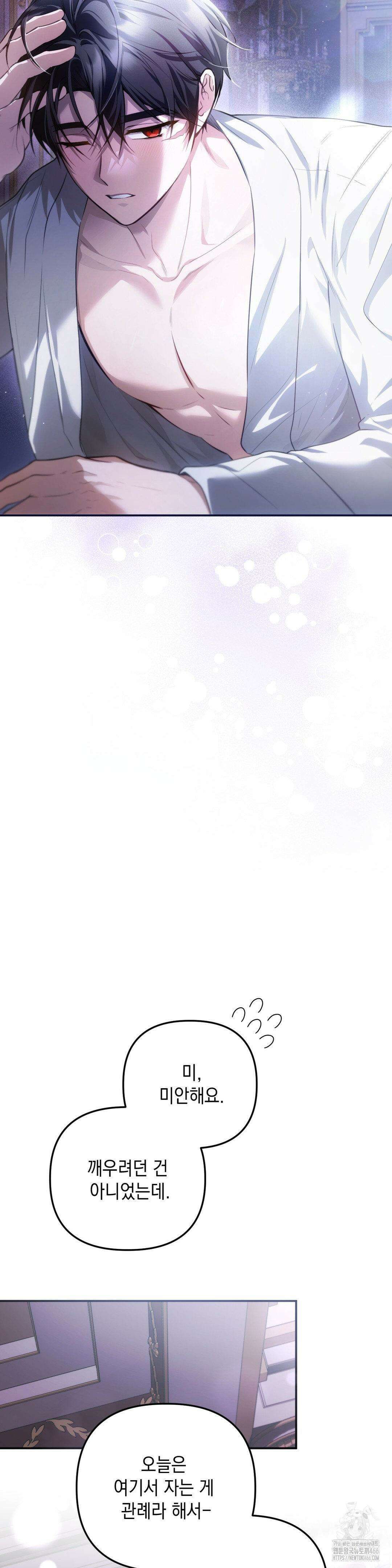 대리 신부 49화 2