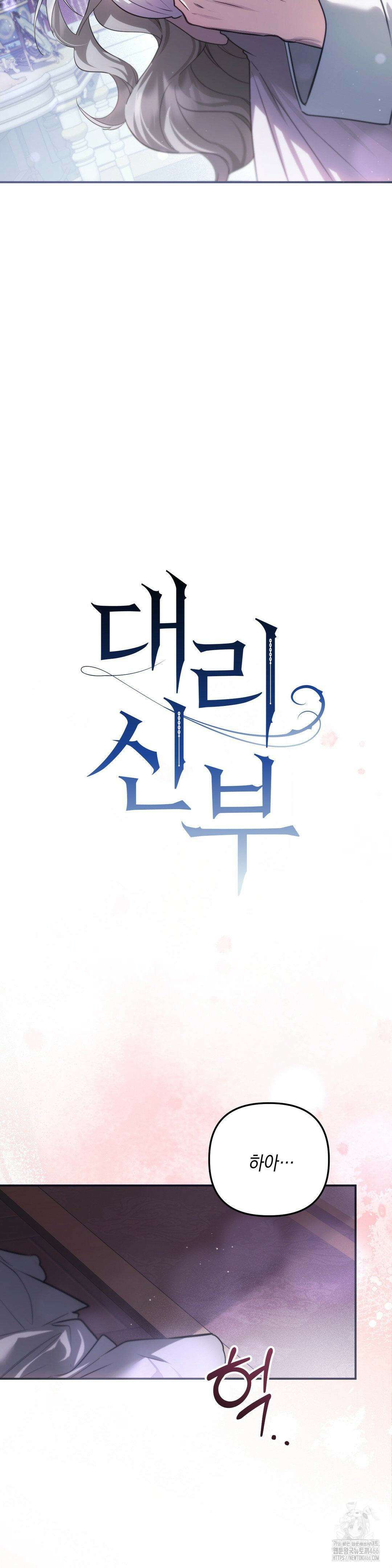 대리 신부 49화 5