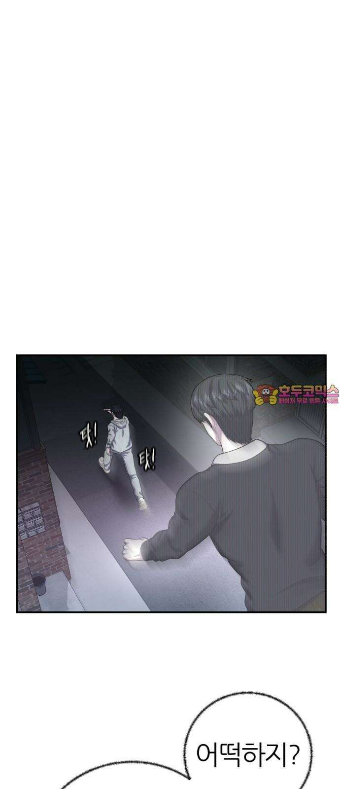 대리게임 85화 1
