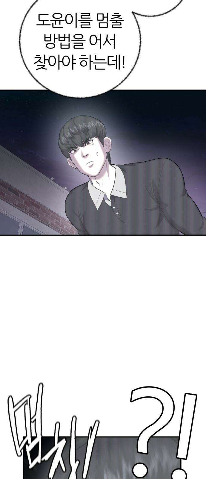 대리게임 85화 2