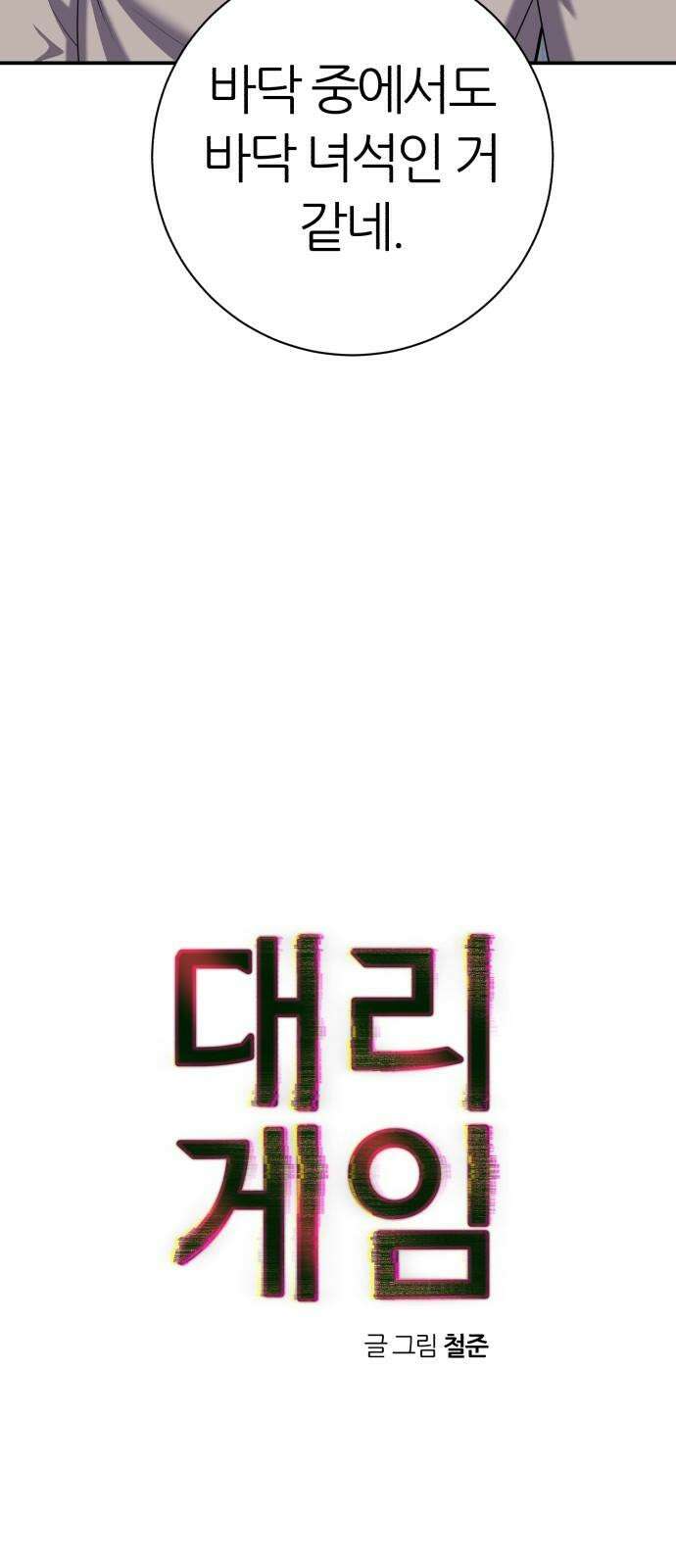 대리게임 85화 13