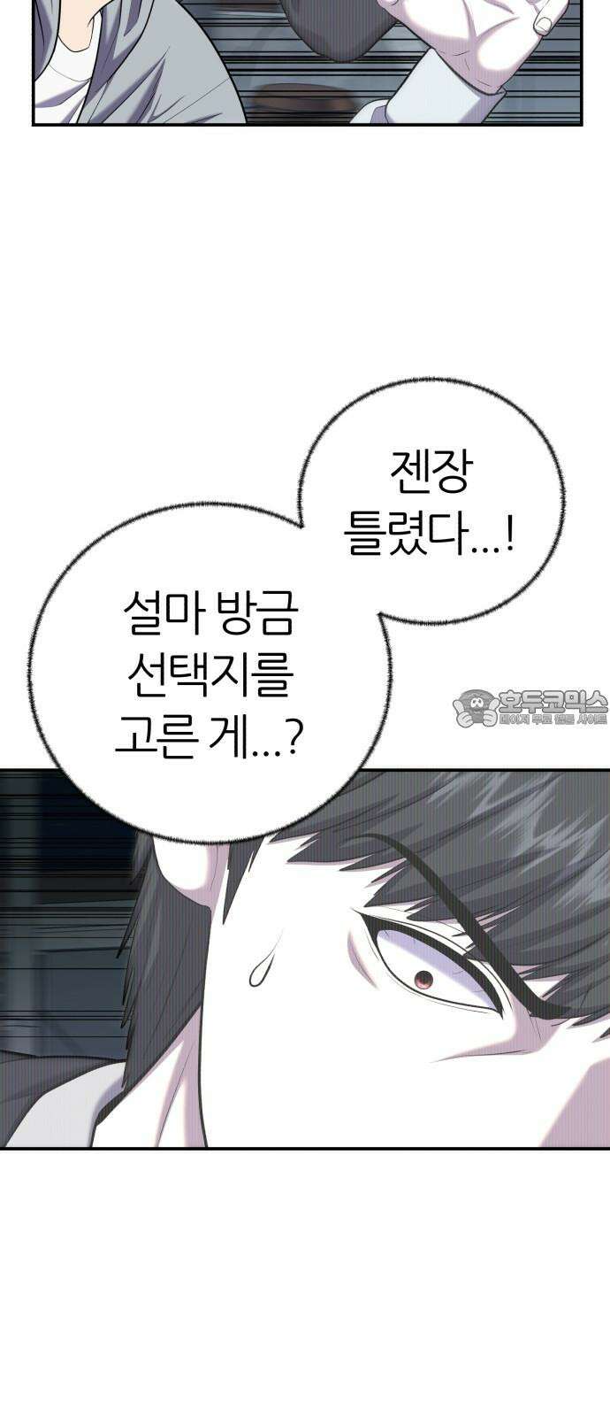 대리게임 85화 21