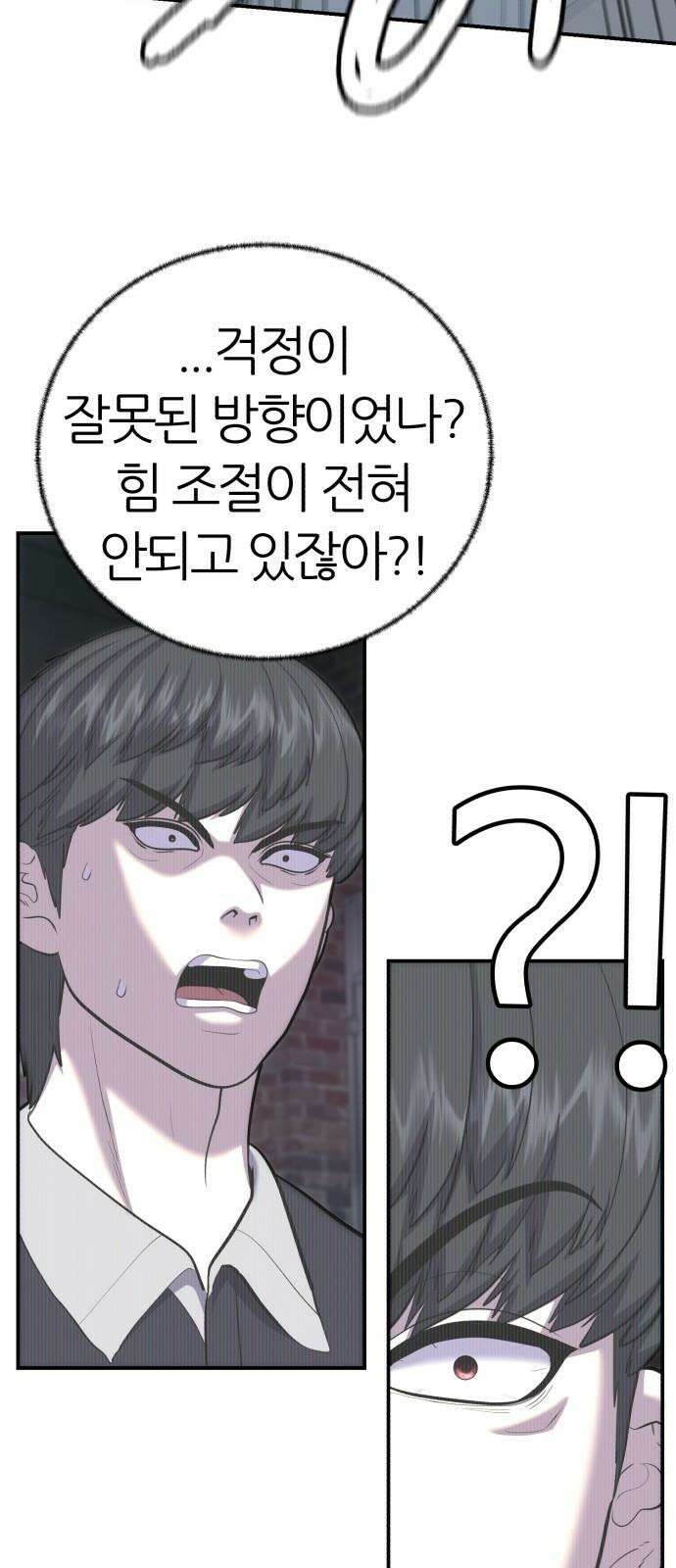 대리게임 85화 44