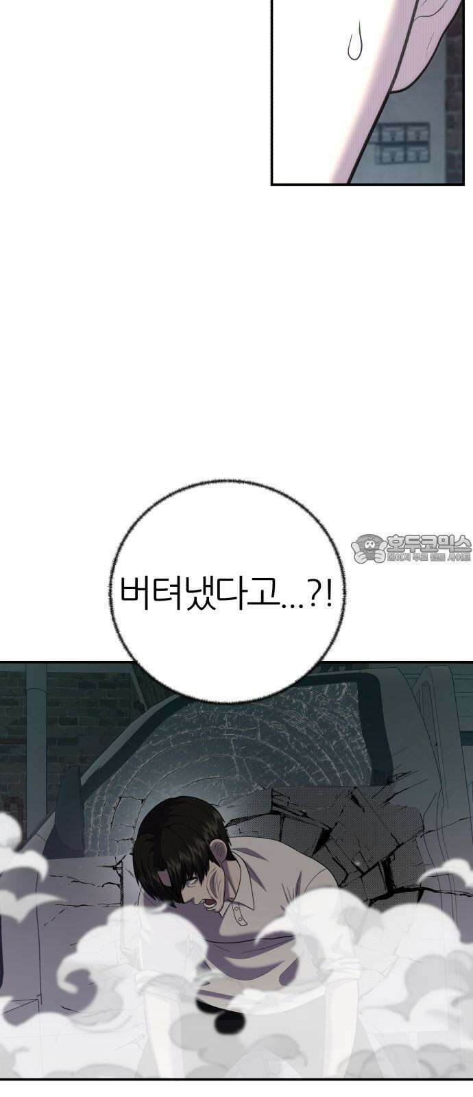 대리게임 85화 45
