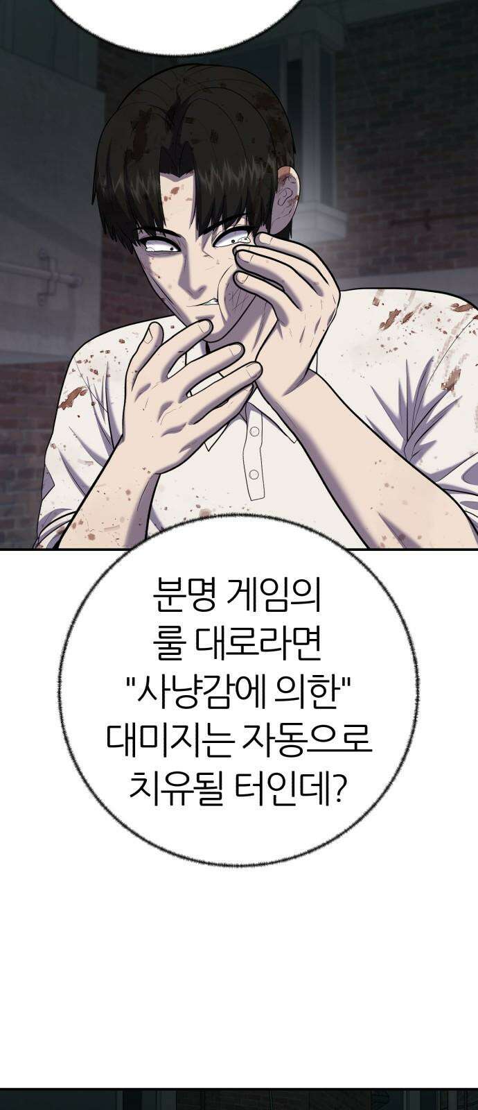 대리게임 85화 73