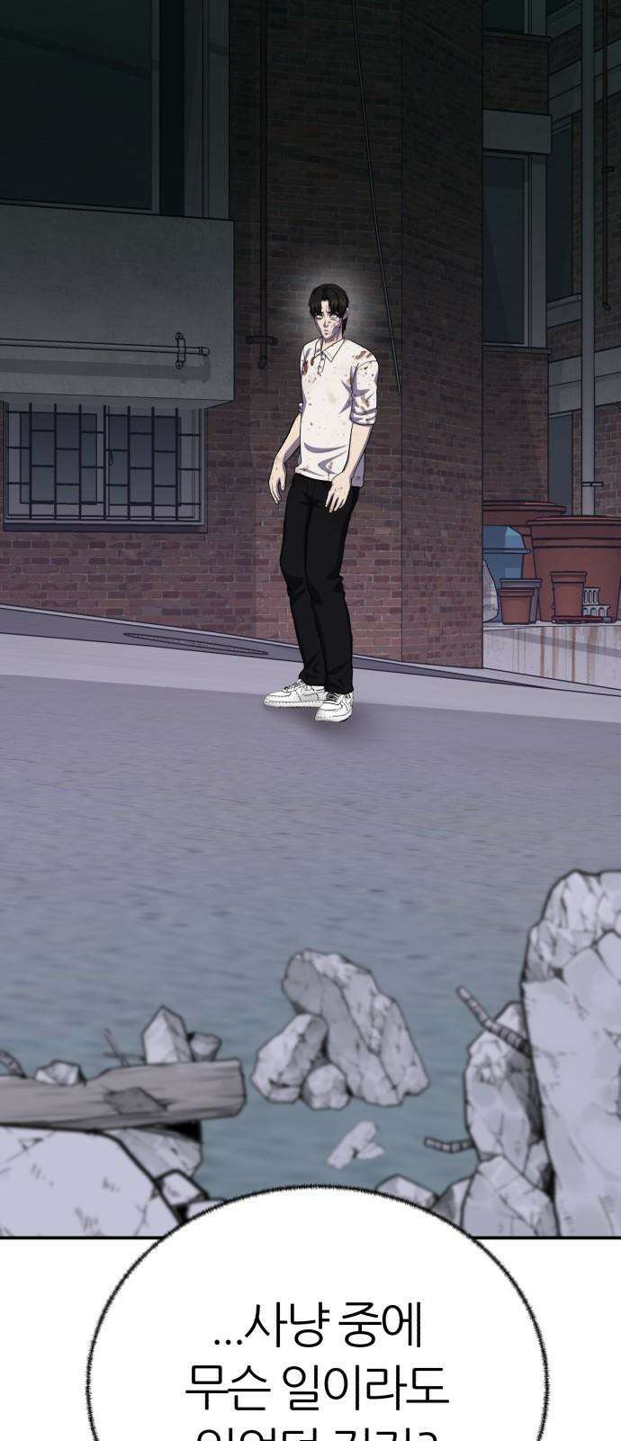 대리게임 85화 74