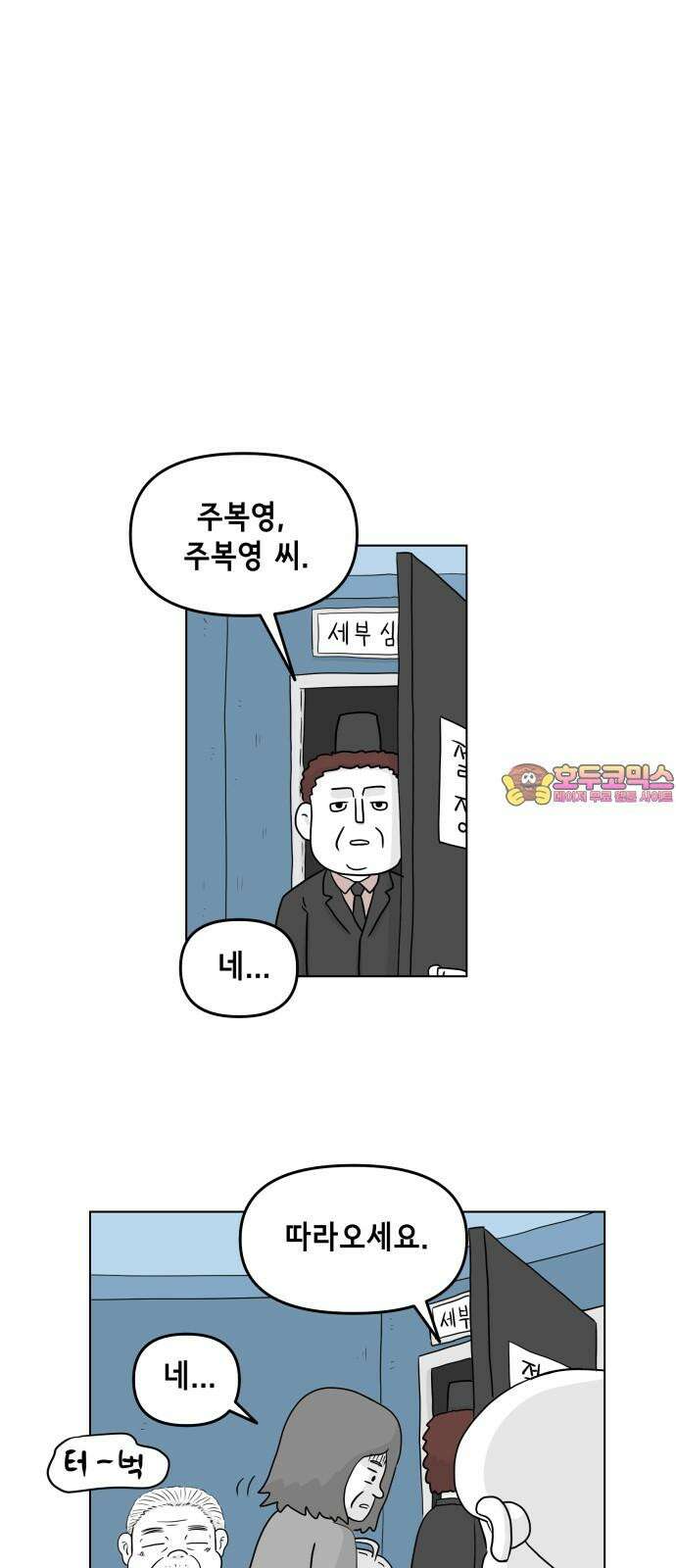 죽어 천국에 가다 28화 자복 1
