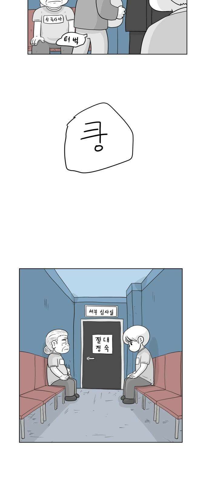 죽어 천국에 가다 28화 자복 2