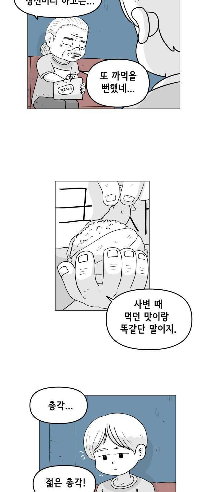죽어 천국에 가다 28화 자복 4