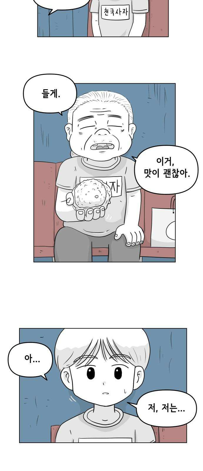 죽어 천국에 가다 28화 자복 5
