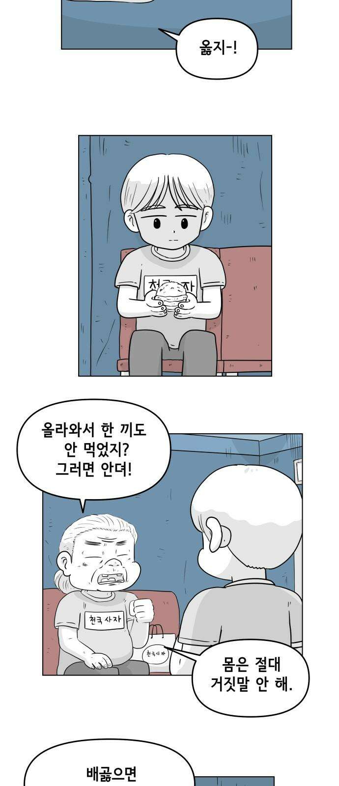 죽어 천국에 가다 28화 자복 7