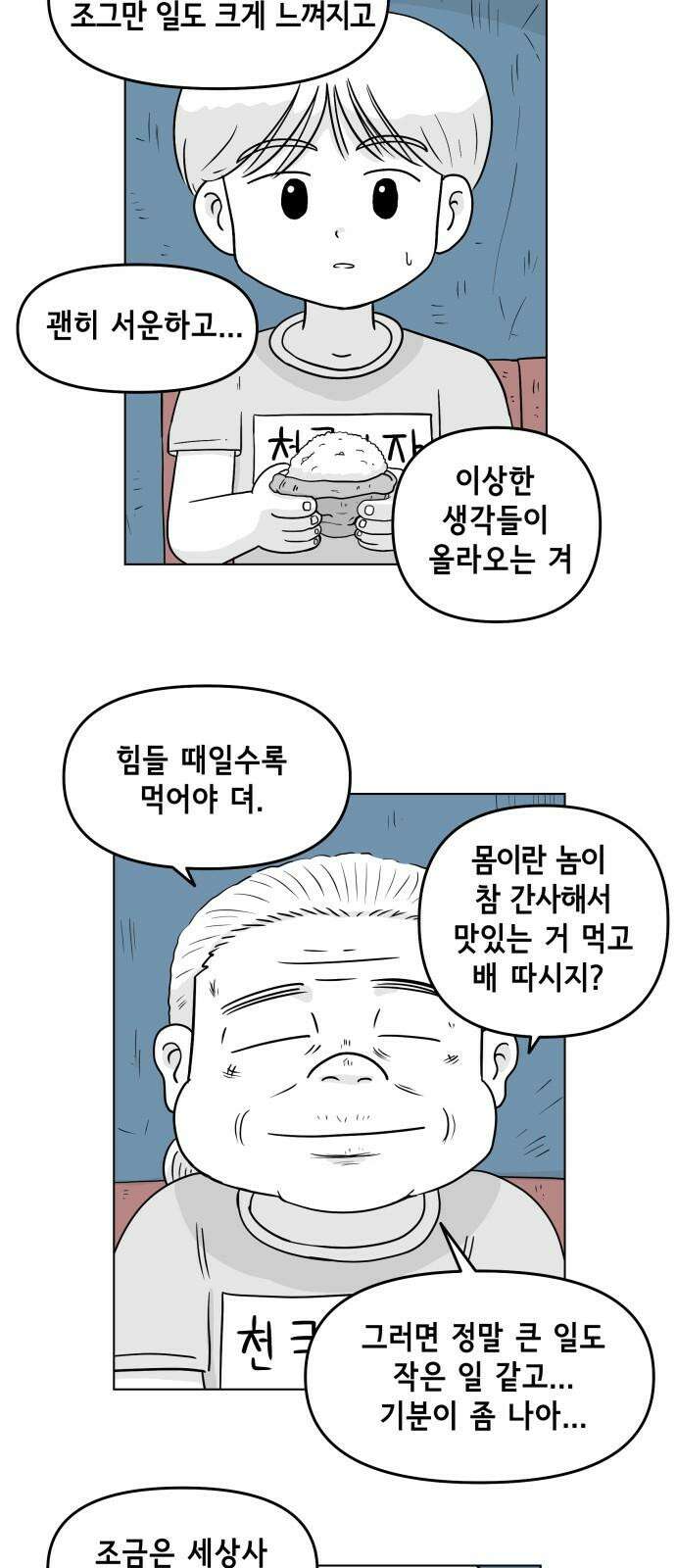 죽어 천국에 가다 28화 자복 8