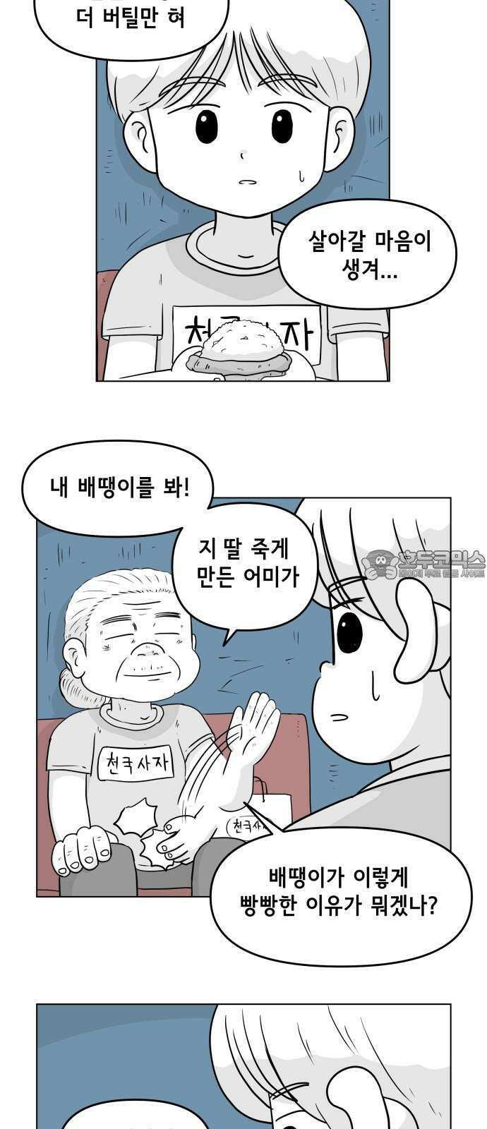 죽어 천국에 가다 28화 자복 9