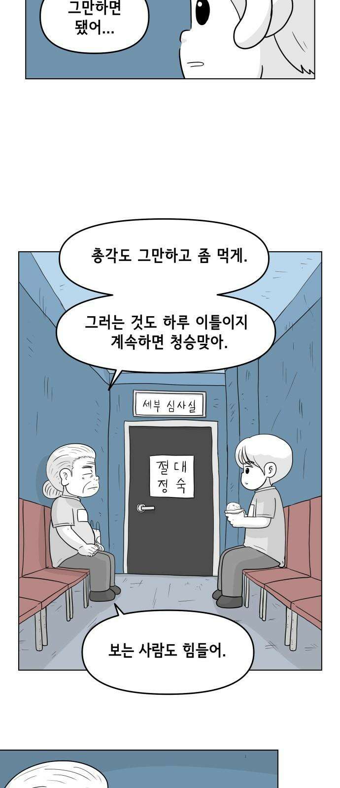 죽어 천국에 가다 28화 자복 10