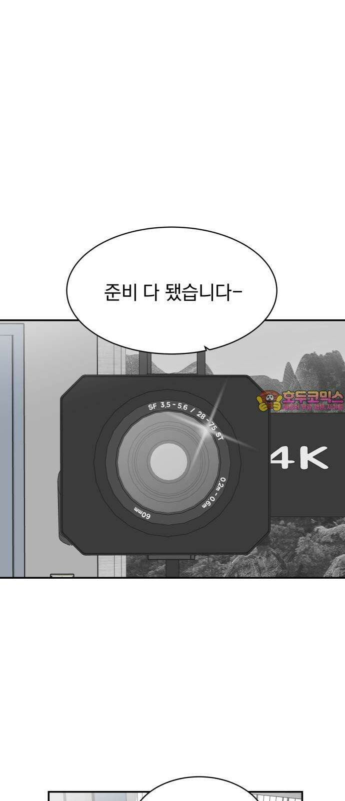 자멸기관 34화 : 거짓말을 멈추면 안돼! (9) 1