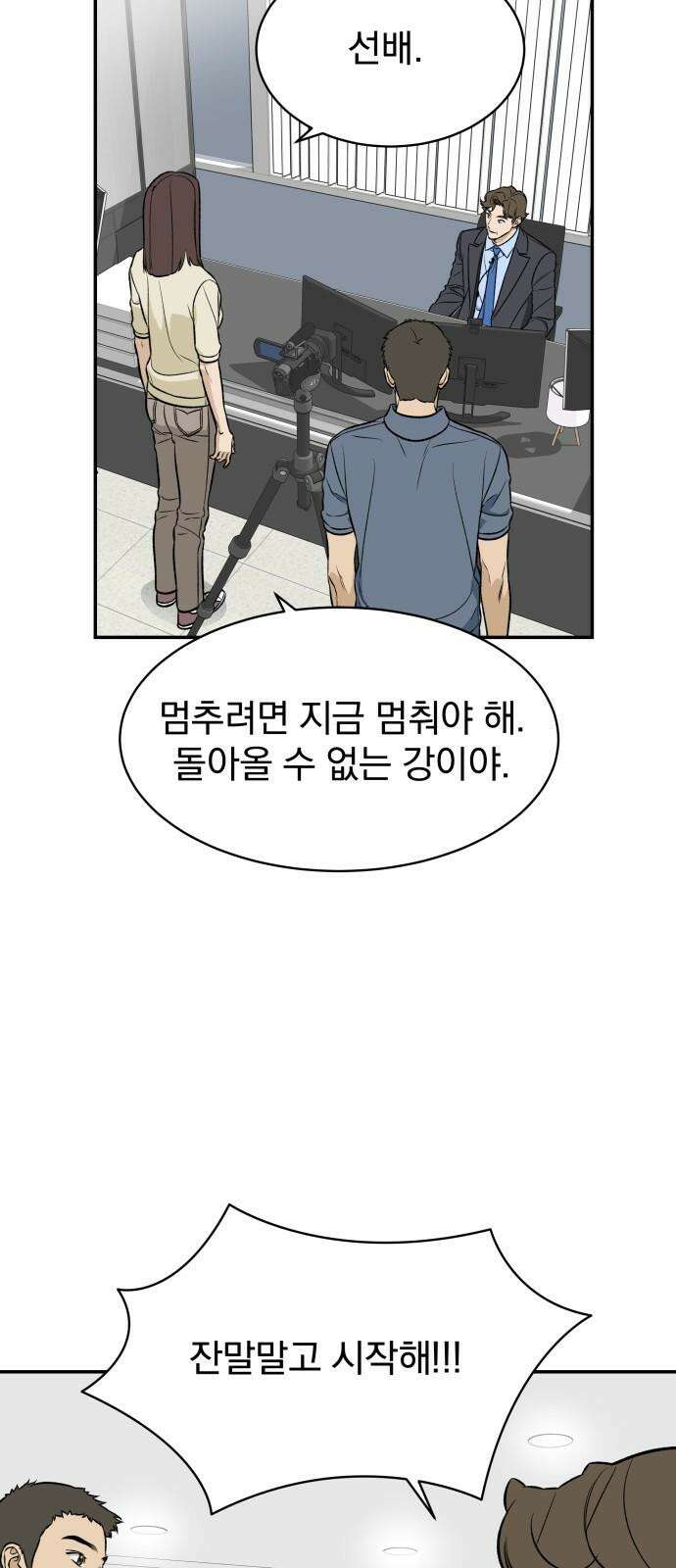 자멸기관 34화 : 거짓말을 멈추면 안돼! (9) 2