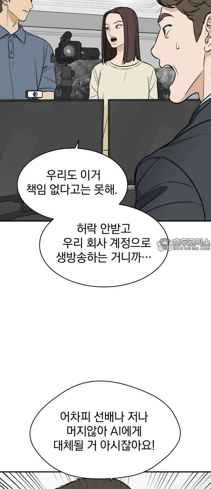자멸기관 34화 : 거짓말을 멈추면 안돼! (9) 3