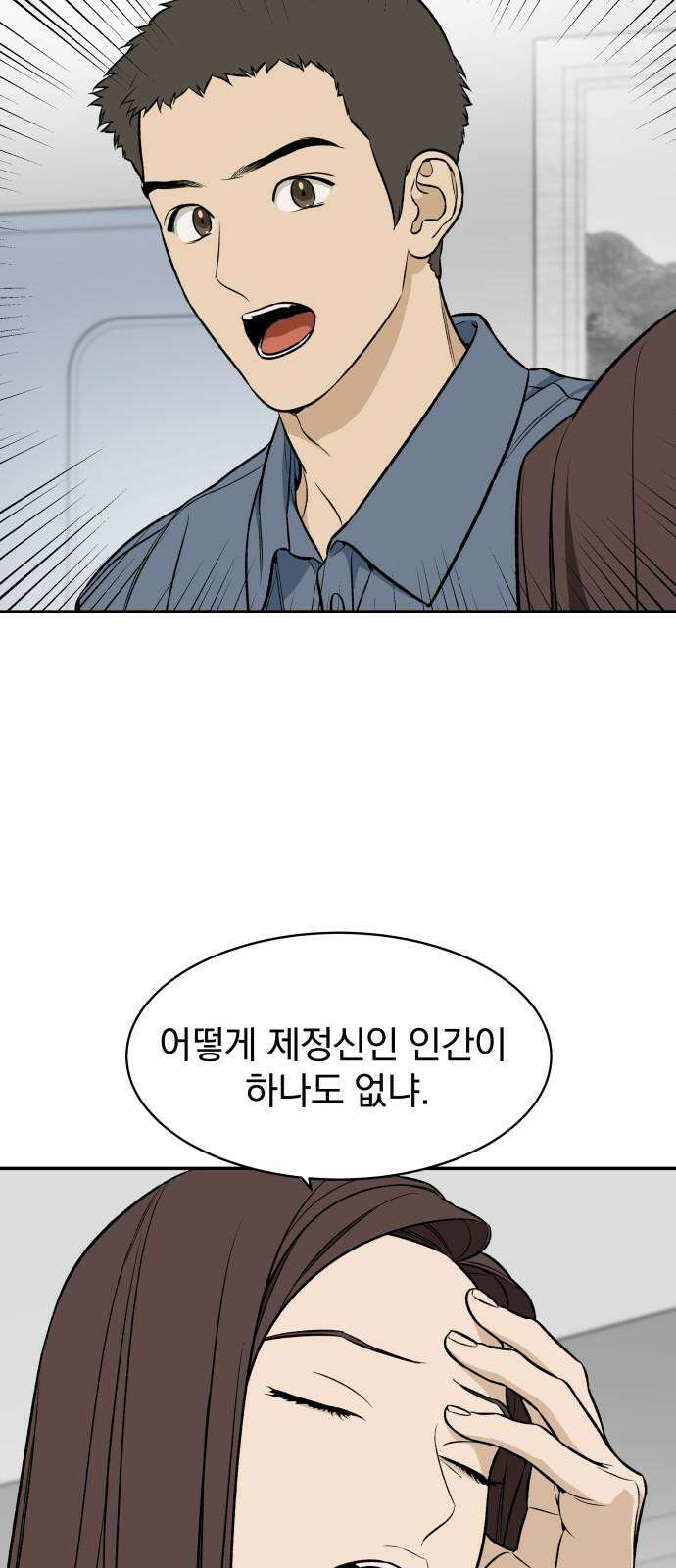 자멸기관 34화 : 거짓말을 멈추면 안돼! (9) 4