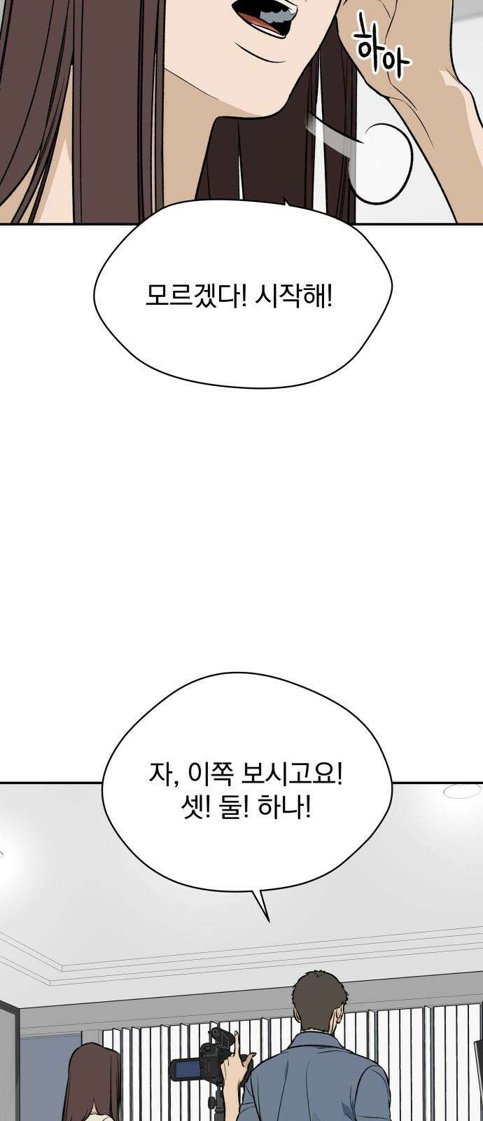자멸기관 34화 : 거짓말을 멈추면 안돼! (9) 5