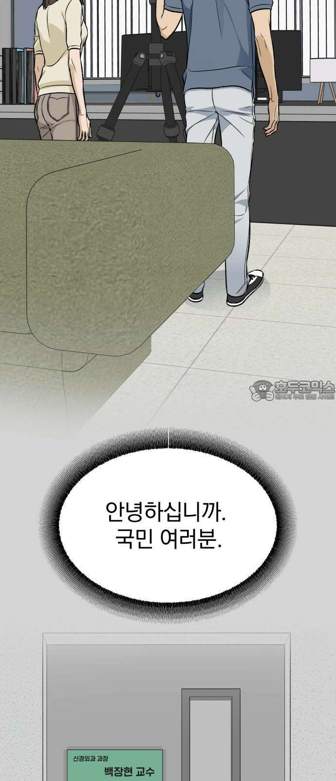 자멸기관 34화 : 거짓말을 멈추면 안돼! (9) 6