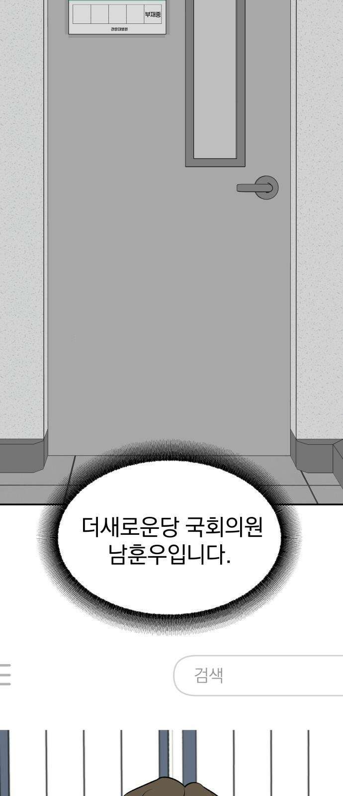 자멸기관 34화 : 거짓말을 멈추면 안돼! (9) 7