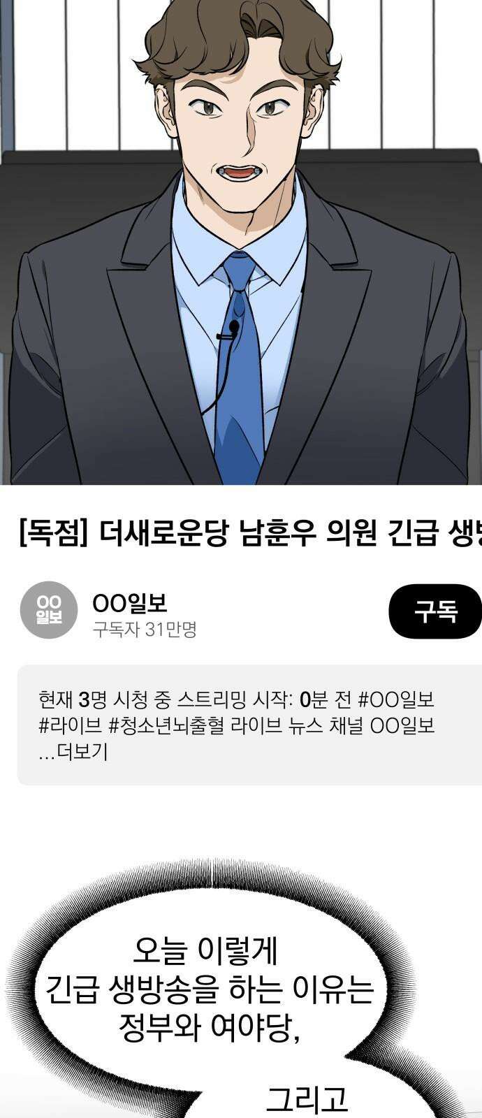 자멸기관 34화 : 거짓말을 멈추면 안돼! (9) 8