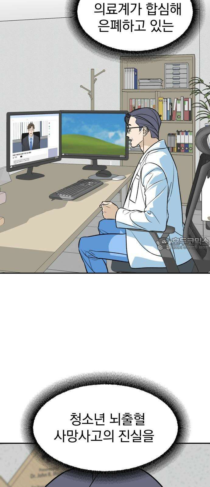 자멸기관 34화 : 거짓말을 멈추면 안돼! (9) 9