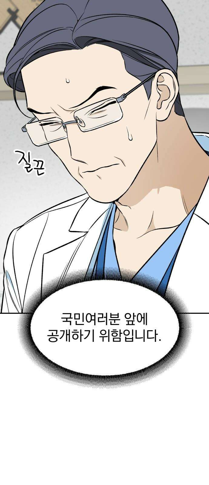 자멸기관 34화 : 거짓말을 멈추면 안돼! (9) 10