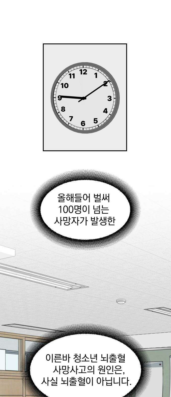 자멸기관 34화 : 거짓말을 멈추면 안돼! (9) 11