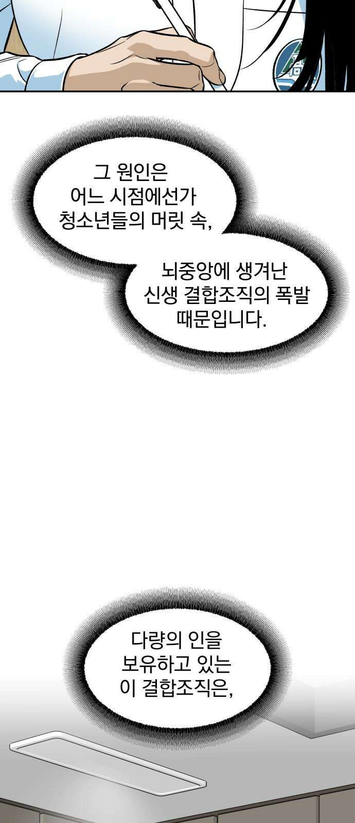 자멸기관 34화 : 거짓말을 멈추면 안돼! (9) 14