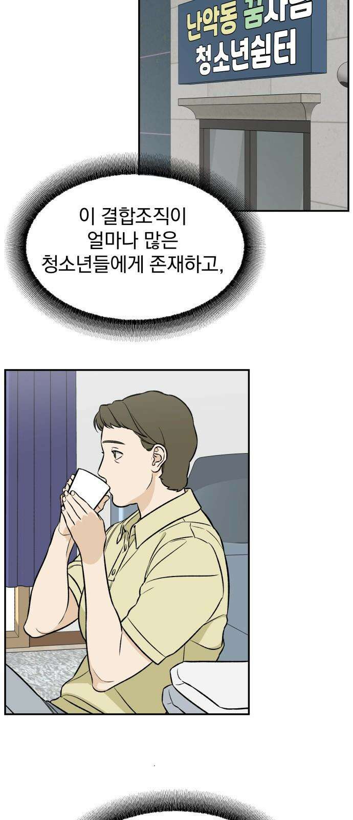 자멸기관 34화 : 거짓말을 멈추면 안돼! (9) 17