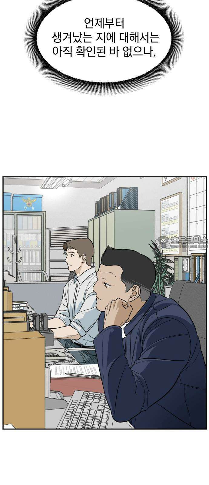 자멸기관 34화 : 거짓말을 멈추면 안돼! (9) 18