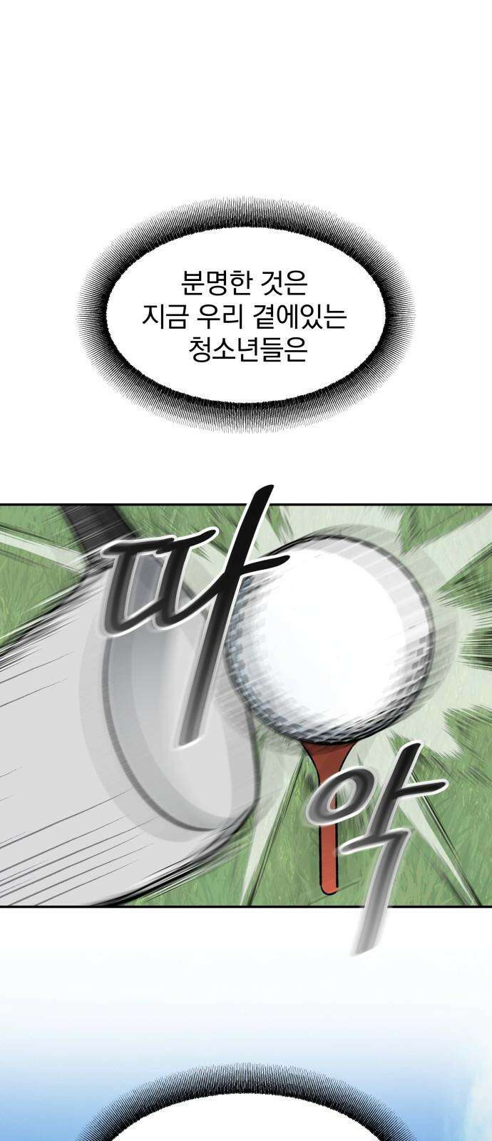 자멸기관 34화 : 거짓말을 멈추면 안돼! (9) 19