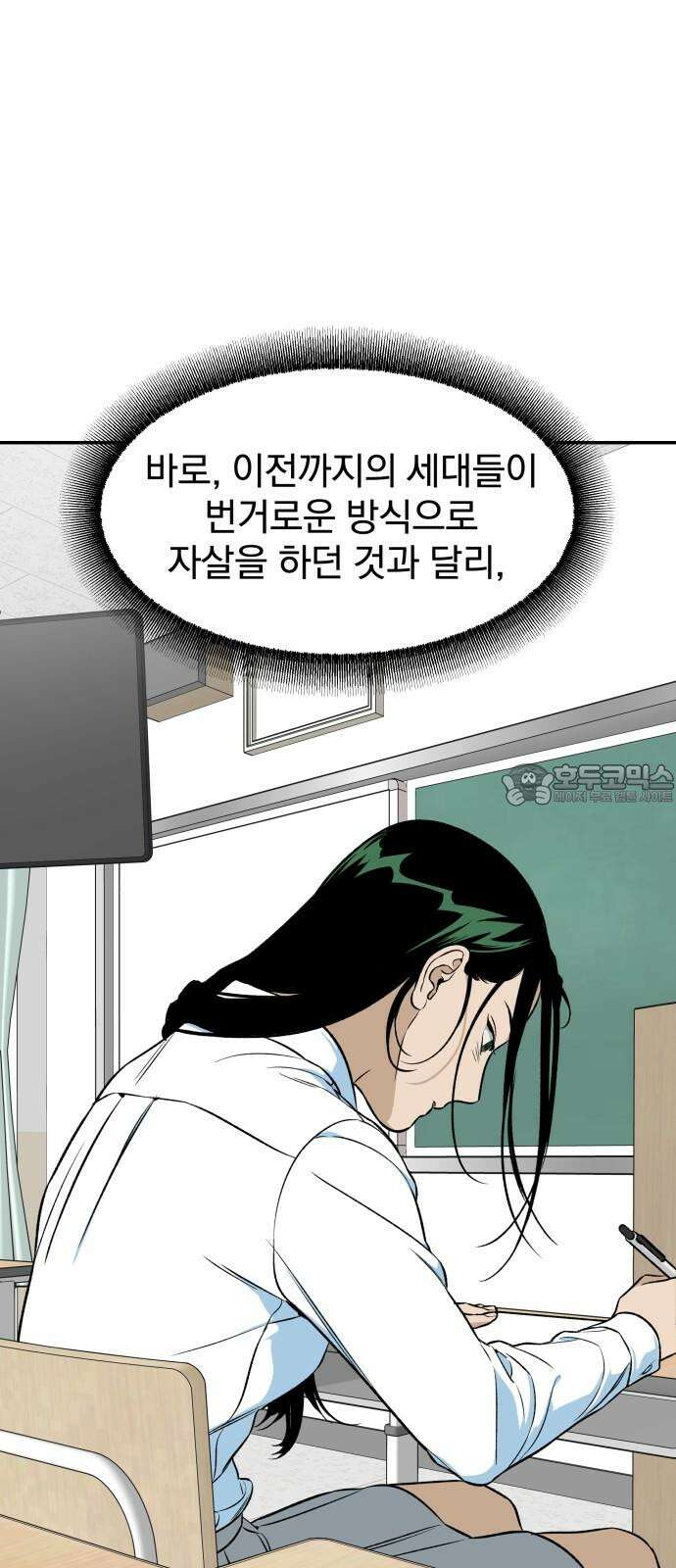 자멸기관 34화 : 거짓말을 멈추면 안돼! (9) 21