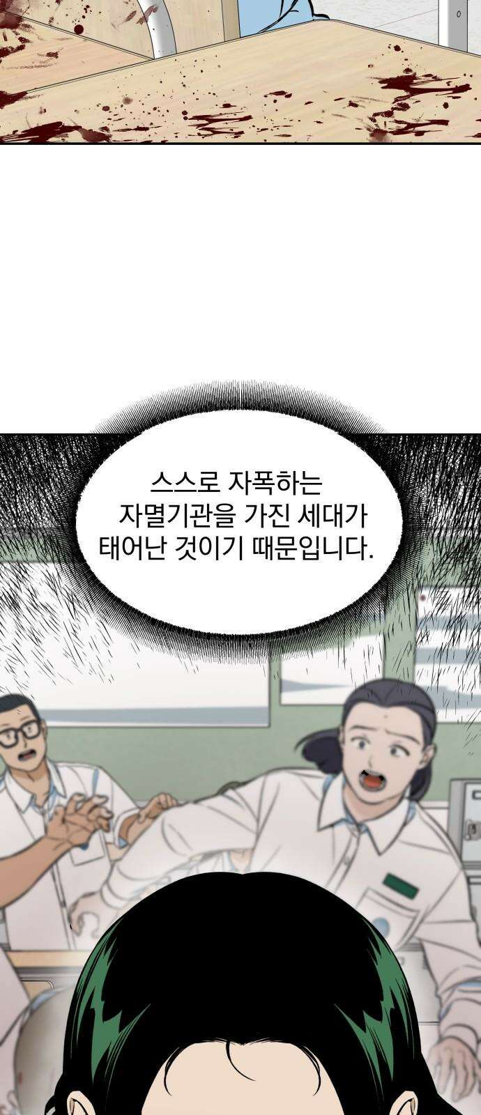 자멸기관 34화 : 거짓말을 멈추면 안돼! (9) 23