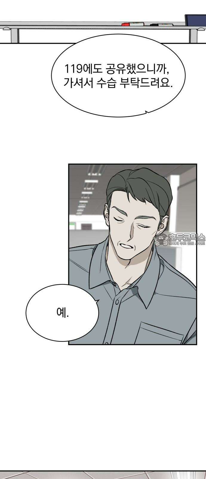 자멸기관 34화 : 거짓말을 멈추면 안돼! (9) 27
