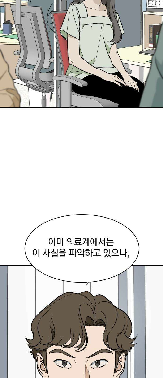 자멸기관 34화 : 거짓말을 멈추면 안돼! (9) 29