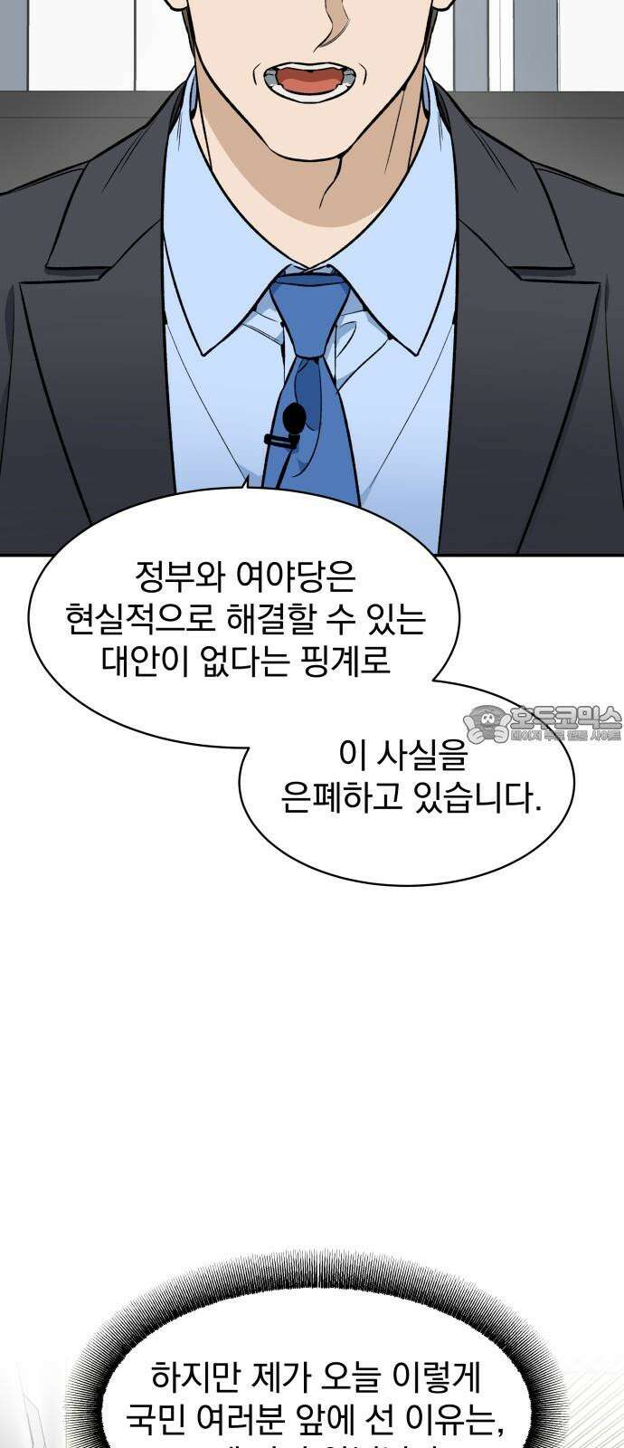 자멸기관 34화 : 거짓말을 멈추면 안돼! (9) 30