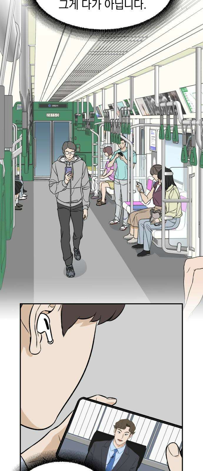 자멸기관 34화 : 거짓말을 멈추면 안돼! (9) 31