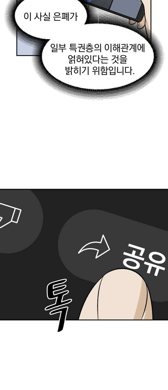 자멸기관 34화 : 거짓말을 멈추면 안돼! (9) 32