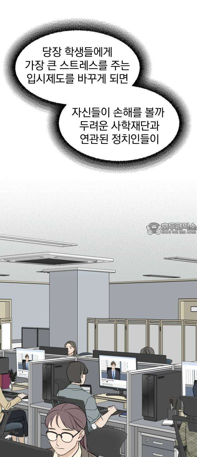 자멸기관 34화 : 거짓말을 멈추면 안돼! (9) 33